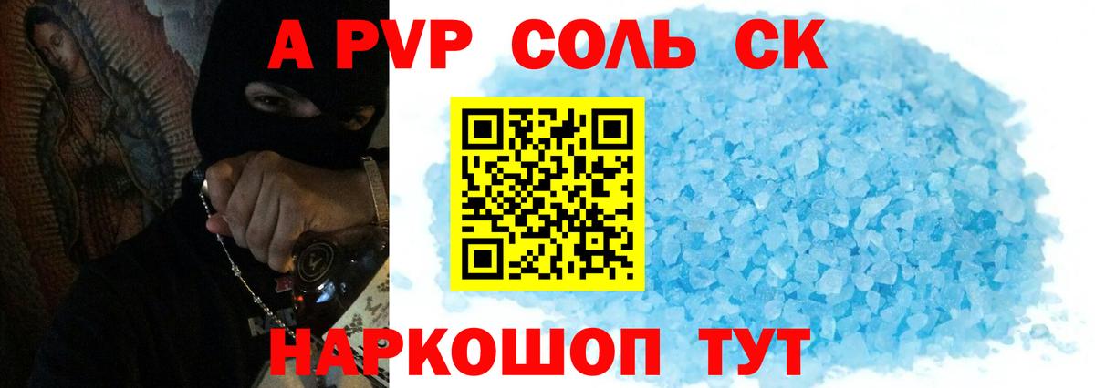 Alpha PVP  Альфа ПВП крисы CK  Кунгур  Вход с VPN  APVP Соль 