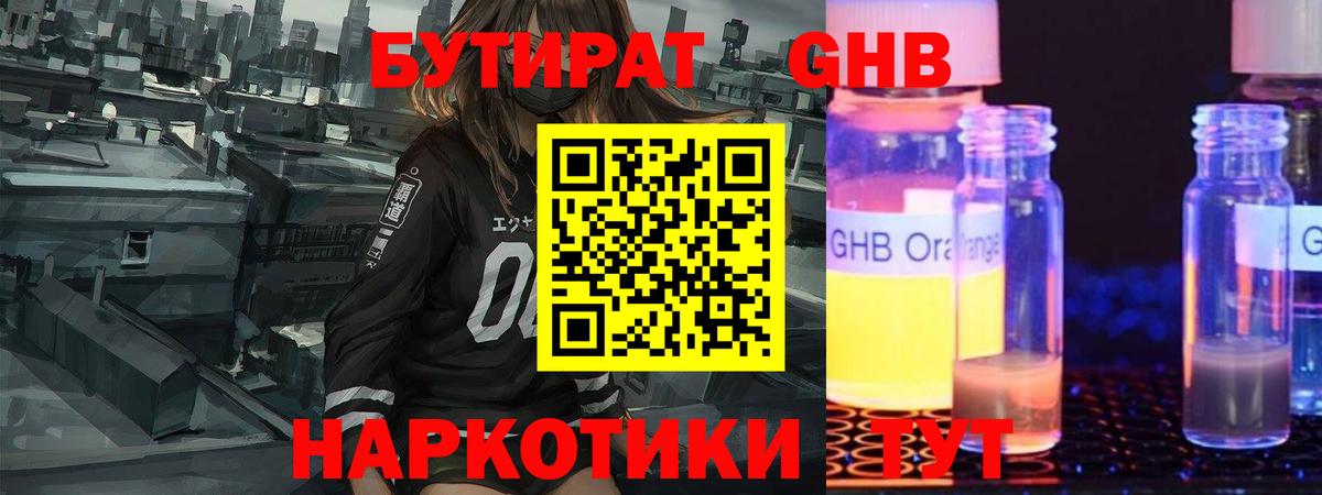 Бутират бутик Кунгур