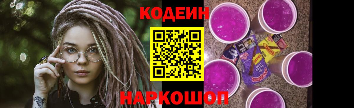 Codein напиток Lean (лин)  Вход с VPN  Кунгур 