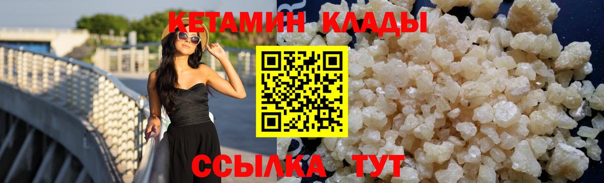 Кунгур  КЕТАМИН VHQ  Вход с VPN 