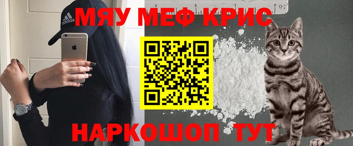 Кунгур  МЯУ-МЯУ 4 MMC  Меф 4 MMC  Меф  Вход с VPN  МЕФ 